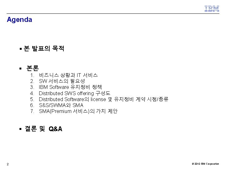 Agenda § 본 발표의 목적 § 본론 1. 2. 3. 4. 5. 6. 7.