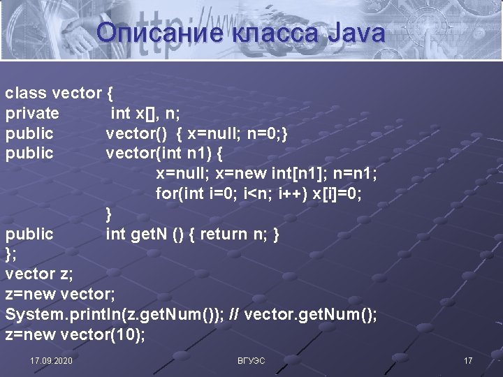 Описание класса Java class vector { private int x[], n; public vector() { x=null;