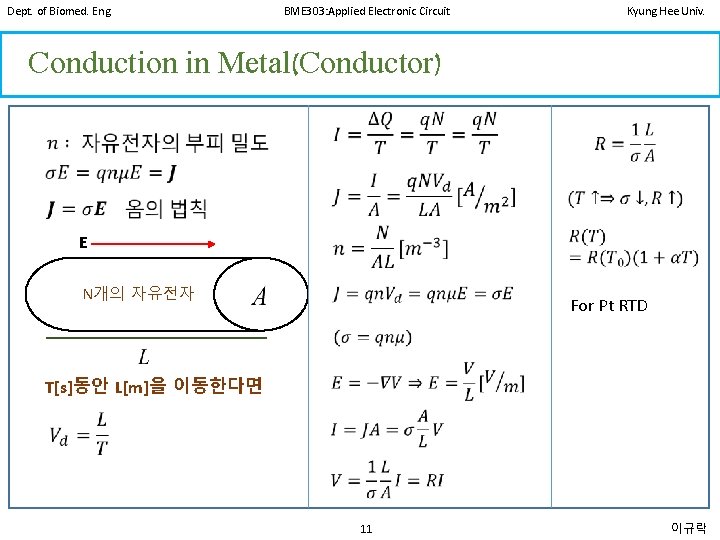 Dept. of Biomed. Eng. BME 303: Applied Electronic Circuit Kyung Hee Univ. Conduction in