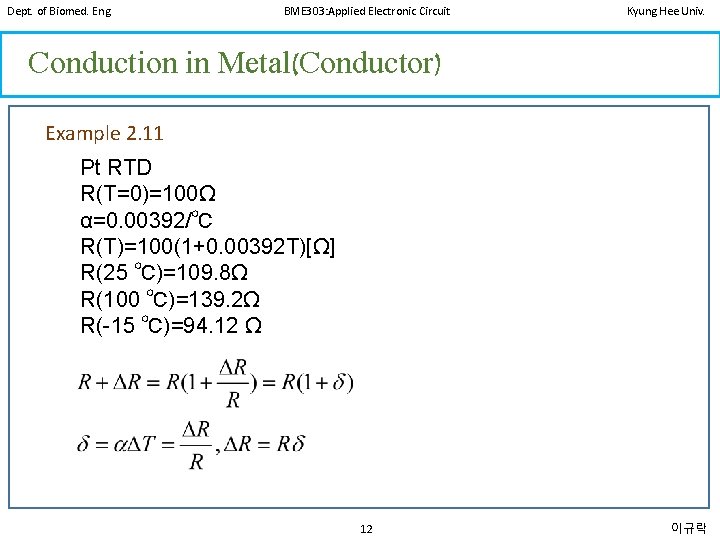 Dept. of Biomed. Eng. BME 303: Applied Electronic Circuit Kyung Hee Univ. Conduction in