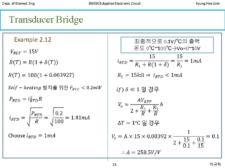 Dept. of Biomed. Eng. BME 303: Applied Electronic Circuit Kyung Hee Univ. Transducer Bridge