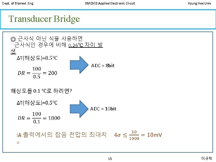 Dept. of Biomed. Eng. BME 303: Applied Electronic Circuit Kyung Hee Univ. Transducer Bridge
