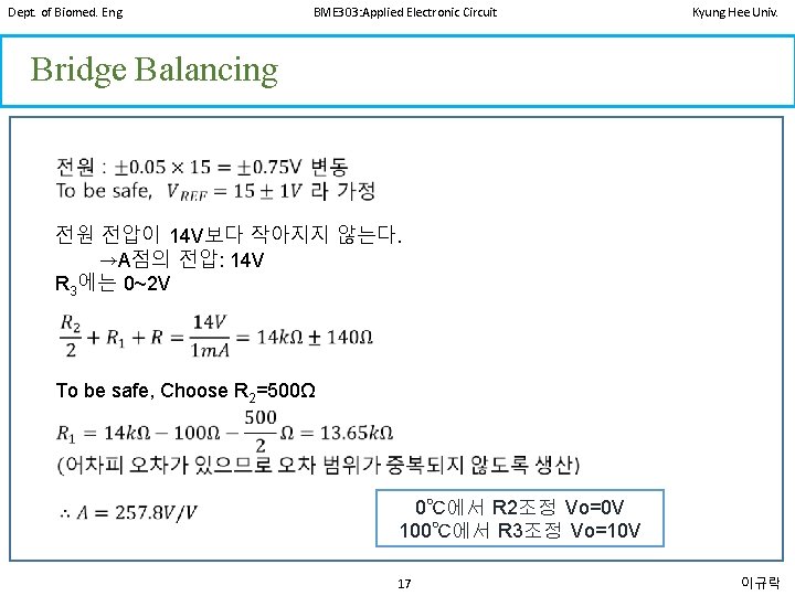 Dept. of Biomed. Eng. BME 303: Applied Electronic Circuit Kyung Hee Univ. Bridge Balancing