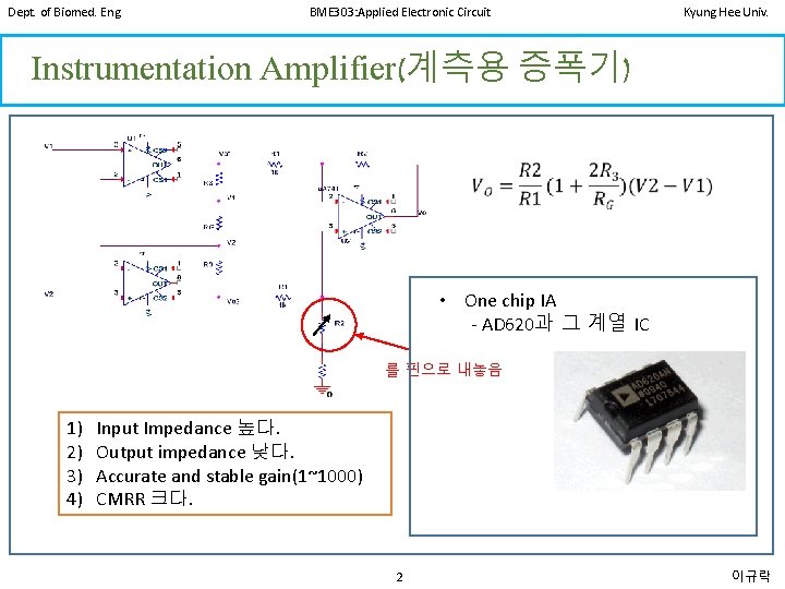 Dept. of Biomed. Eng. BME 303: Applied Electronic Circuit Kyung Hee Univ. Instrumentation Amplifier(계측용