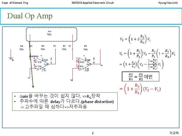 Dept. of Biomed. Eng. BME 303: Applied Electronic Circuit Kyung Hee Univ. Dual Op