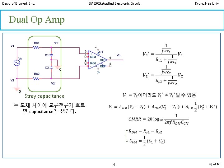 Dept. of Biomed. Eng. BME 303: Applied Electronic Circuit Kyung Hee Univ. Dual Op