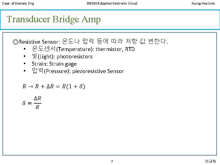 Dept. of Biomed. Eng. BME 303: Applied Electronic Circuit Kyung Hee Univ. Transducer Bridge