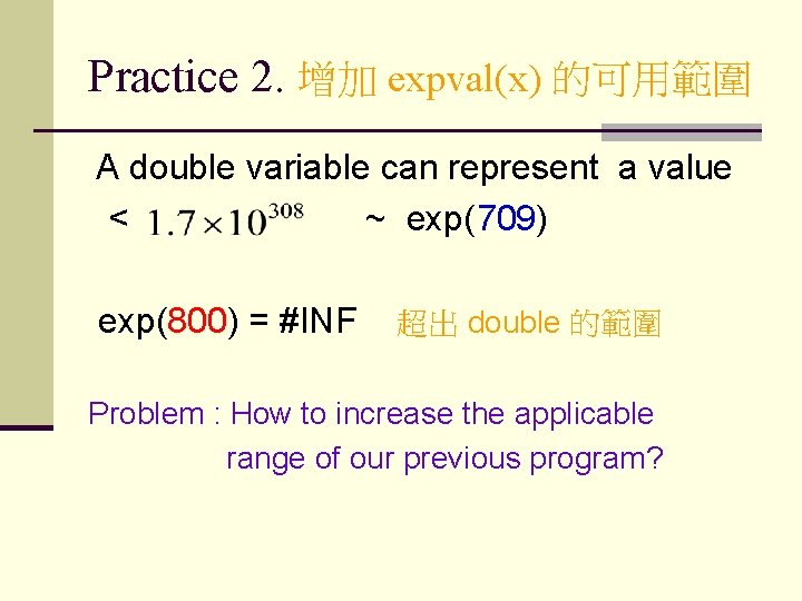 Practice 2. 增加 expval(x) 的可用範圍 A double variable can represent a value < ~