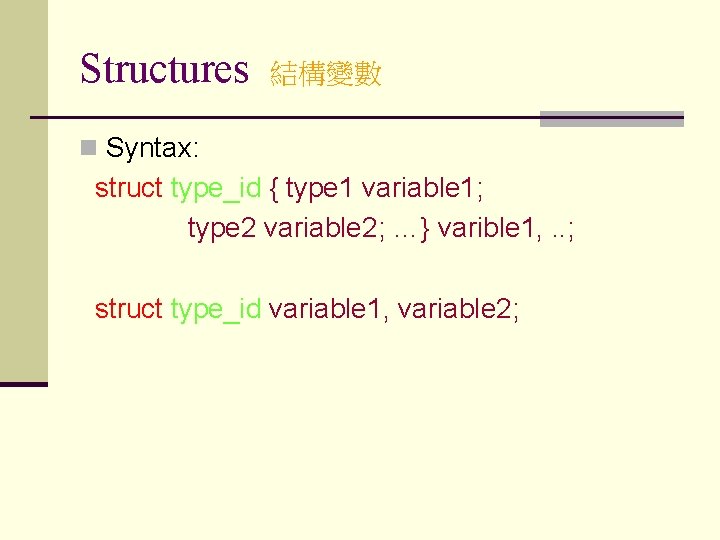 Structures 結構變數 n Syntax: struct type_id { type 1 variable 1; type 2 variable
