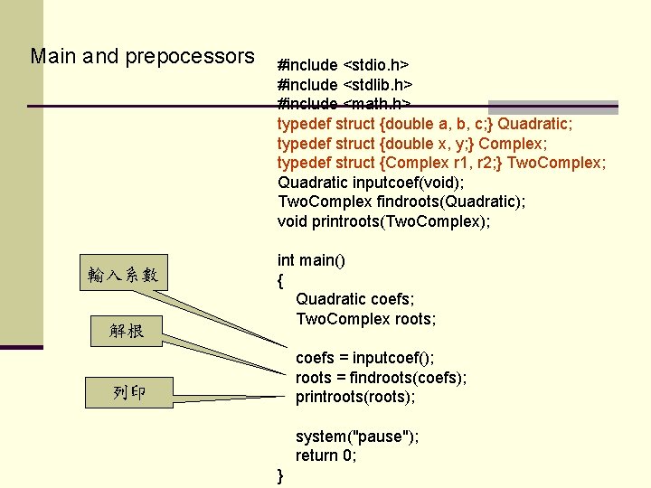 Main and prepocessors 輸入系數 解根 #include <stdio. h> #include <stdlib. h> #include <math. h>