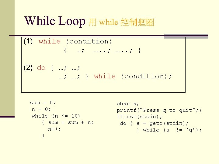 While Loop 用 while 控制迴圈 (1) while (condition) { …; …. . ; }