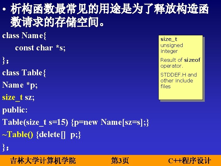 • 析构函数最常见的用途是为了释放构造函 数请求的存储空间。 class Name{ const char *s; }; class Table{ Name *p; • 析构函数最常见的用途是为了释放构造函 数请求的存储空间。 class Name{ const char *s; }; class Table{ Name *p;