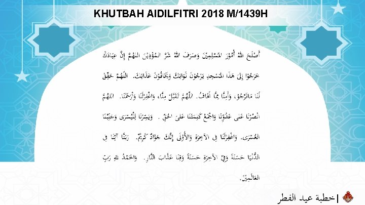 KHUTBAH AIDILFITRI 2018 M/1439 H | 