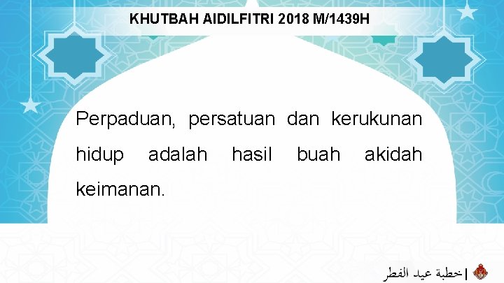 KHUTBAH AIDILFITRI 2018 M/1439 H Perpaduan, persatuan dan kerukunan hidup adalah hasil buah akidah