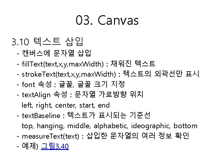 03. Canvas 3. 10 텍스트 삽입 - 캔버스에 문자열 삽입 fill. Text(text, x, y,