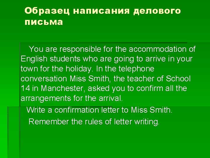 Образец написания делового письма You are responsible for the accommodation of English students who