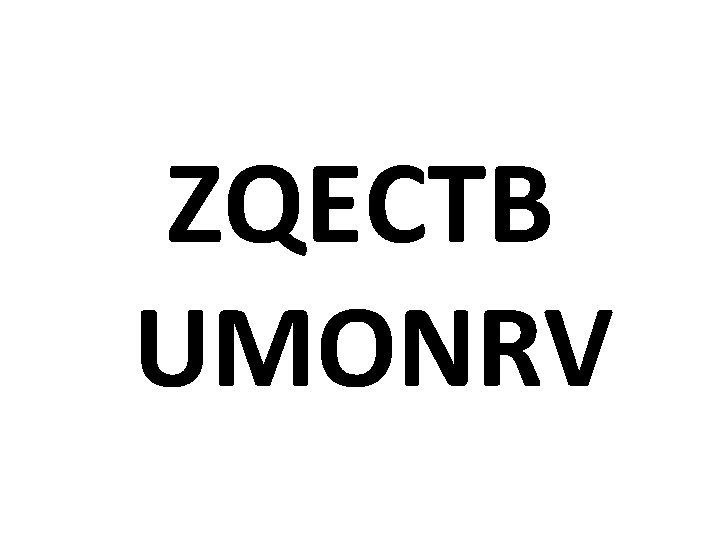 ZQECTB UMONRV 