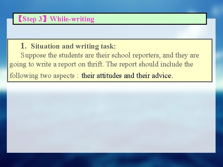 【Step 3】While-writing 1. Situation and writing task: Suppose the students are their school reporters,