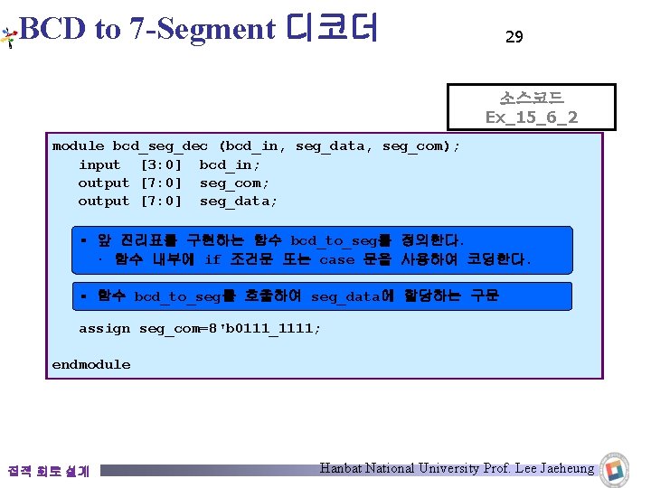 BCD to 7 -Segment 디코더 29 소스코드 Ex_15_6_2 module bcd_seg_dec (bcd_in, seg_data, seg_com); input