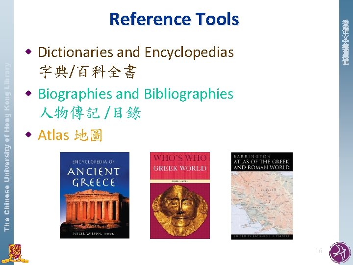 Reference Tools 香 港 中 文 大 學 圖 書 館 The Chinese University