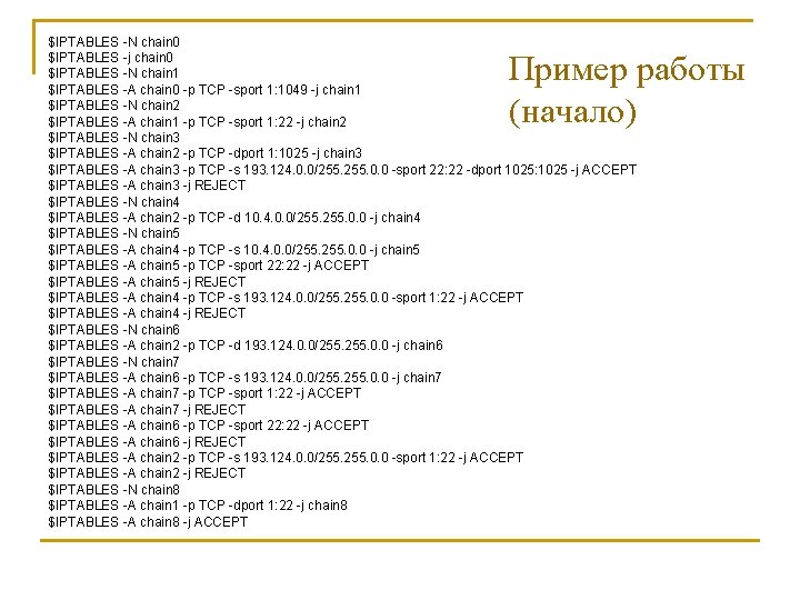 $IPTABLES -N chain 0 $IPTABLES -j chain 0 $IPTABLES -N chain 1 $IPTABLES -A