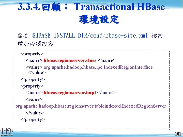 3. 3. 4. 回顧： Transactional HBase 環境設定 需在 $HBASE_INSTALL_DIR/conf/hbase-site. xml 檔內 增加兩項內容 <property> <name>