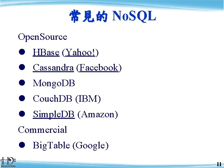 常見的 No. SQL Open. Source l HBase (Yahoo!) l Cassandra (Facebook) l Mongo. DB