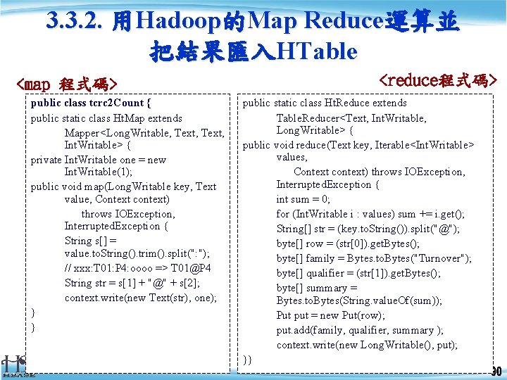 3. 3. 2. 用Hadoop的Map Reduce運算並 把結果匯入HTable <map 程式碼> public class tcrc 2 Count {