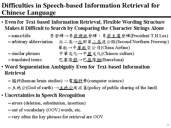Difficulties in Speech-based Information Retrieval for Chinese Language • Even for Text-based Information Retrieval,