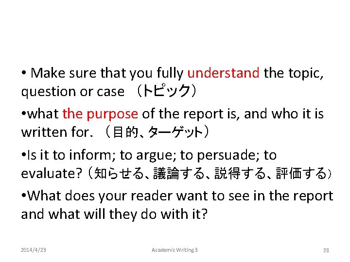  • Make sure that you fully understand the topic, question or case　（トピック） •