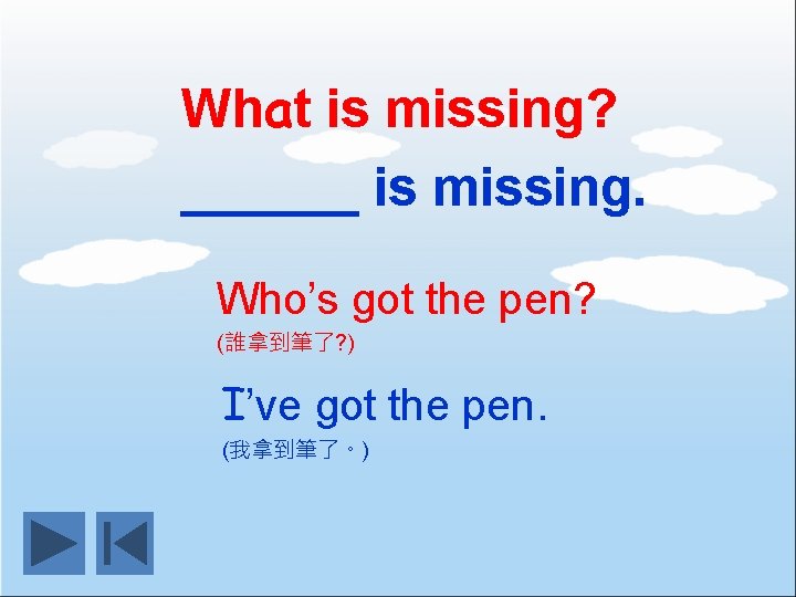 What is missing? ______ is missing. Who’s got the pen? (誰拿到筆了? ) I’ve got