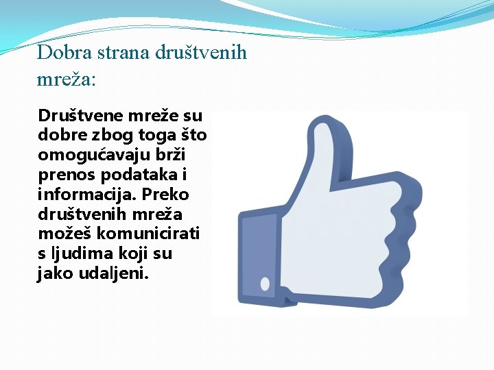 Dobra strana društvenih mreža: Društvene mreže su dobre zbog toga što omogućavaju brži prenos