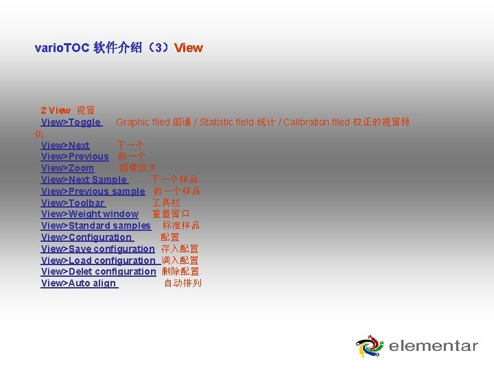 vario. TOC 软件介绍(3)View 2 View 视窗 View>Toggle Graphic filed 图谱 / Statistic field 统计 vario. TOC 软件介绍(3)View 2 View 视窗 View>Toggle Graphic filed 图谱 / Statistic field 统计