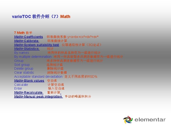 vario. TOC 软件介绍(7)Math 7 Math 数学 Math>Coefficients 标准曲线系数 y=a+bx+cx 2+dx 3+ex 4 Math>Calibrate 标准曲线计算 vario. TOC 软件介绍(7)Math 7 Math 数学 Math>Coefficients 标准曲线系数 y=a+bx+cx 2+dx 3+ex 4 Math>Calibrate 标准曲线计算