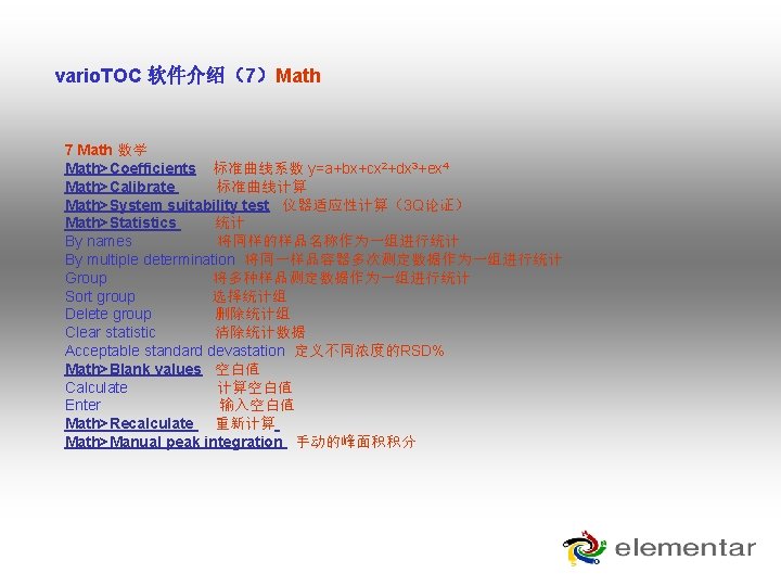 vario. TOC 软件介绍（7）Math 7 Math 数学 Math>Coefficients 标准曲线系数 y=a+bx+cx 2+dx 3+ex 4 Math>Calibrate 标准曲线计算