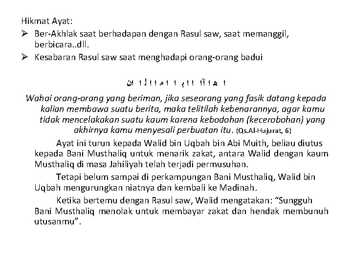 Hikmat Ayat: Ø Ber-Akhlak saat berhadapan dengan Rasul saw, saat memanggil, berbicara. . dll.