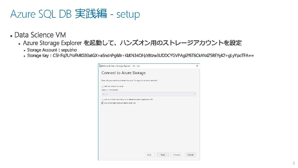Azure SQL DB 実践編 - setup 2 Azure SQL DB 実践編 - setup 2