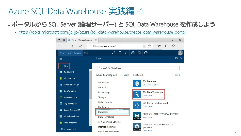 Azure SQL Data Warehouse 実践編 -1 https: //docs. microsoft. com/ja-jp/azure/sql-data-warehouse/create-data-warehouse-portal 23 Azure SQL Data Warehouse 実践編 -1 https: //docs. microsoft. com/ja-jp/azure/sql-data-warehouse/create-data-warehouse-portal 23