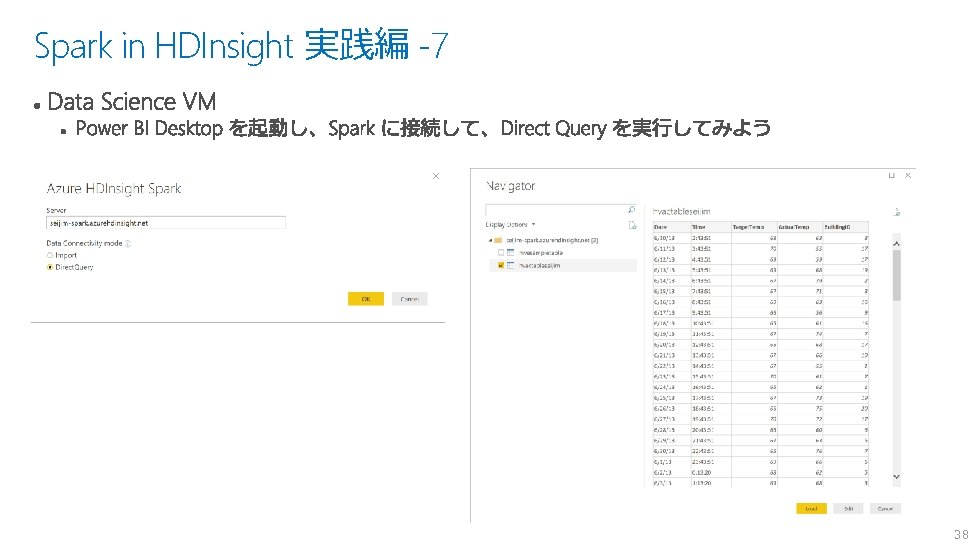 Spark in HDInsight 実践編 -7 38 Spark in HDInsight 実践編 -7 38