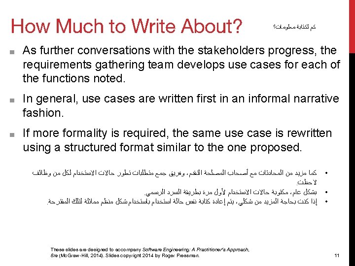 How Much to Write About? ﻛﻢ ﻟﻜﺘﺎﺑﺔ ﻣﻌﻠﻮﻣﺎﺕ؟ ■ As further conversations with the