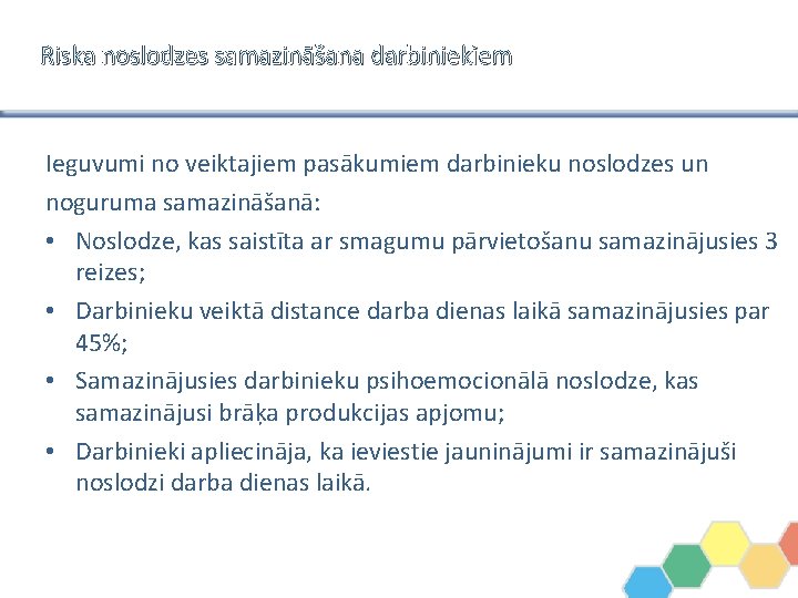 Riska noslodzes samazināšana darbiniekiem Ieguvumi no veiktajiem pasākumiem darbinieku noslodzes un noguruma samazināšanā: •