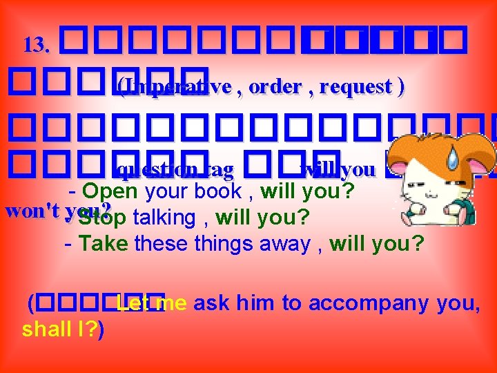  13. ������ (Imperative , order , request ) �������� question tag ��� will