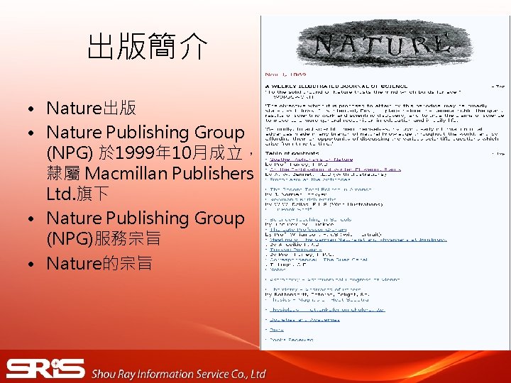 出版簡介 • Nature出版 • Nature Publishing Group (NPG) 於 1999年 10月成立， 隸屬 Macmillan Publishers