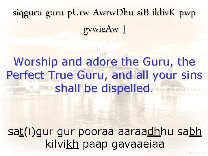 siqguru p. Urw Awrw. Dhu si. B ikliv. K pwp gvwie. Aw ] Worship