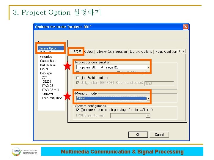 3. Project Option 설정하기 Multimedia Communication & Signal Processing 