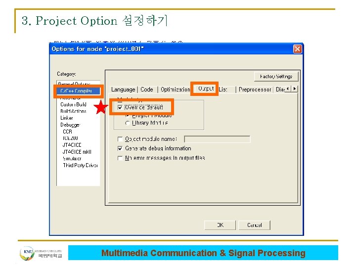 3. Project Option 설정하기 Multimedia Communication & Signal Processing 