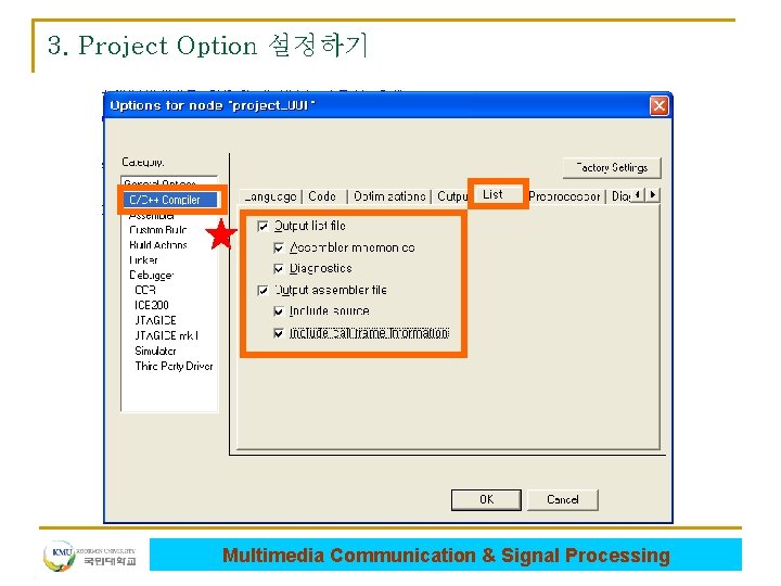 3. Project Option 설정하기 Multimedia Communication & Signal Processing 