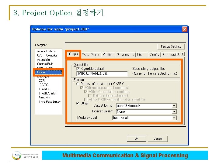 3. Project Option 설정하기 Multimedia Communication & Signal Processing 
