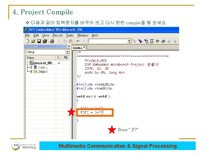 4. Project Compile v 다음과 같이 입력문자를 바꾸어 보고 다시 한번 compile을 해 보세요.