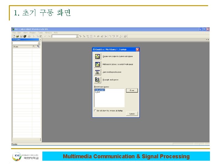 1. 초기 구동 화면 Multimedia Communication & Signal Processing 